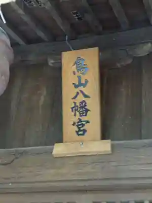 八幡宮のその他建物