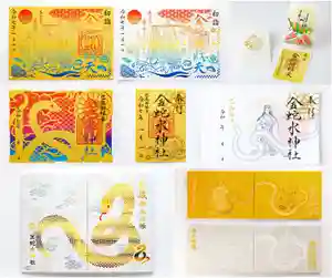 金蛇水神社の御朱印 2025年01月12日(日)〜(2025年01月11日(土) 20時27分57秒投稿)