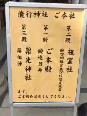 飛行神社の御朱印