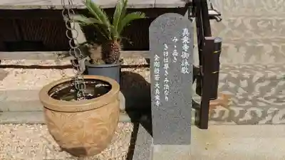 真乗寺のその他建物
