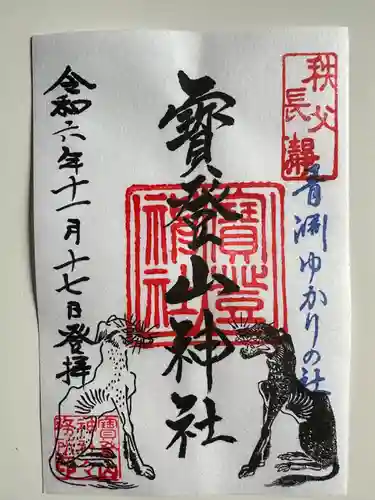 宝登山神社(埼玉県)