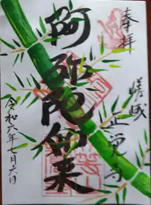 正覚寺(京都府)