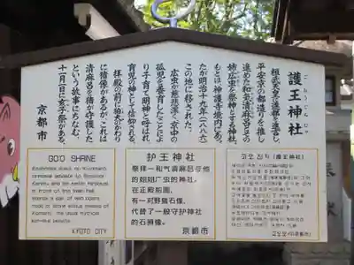 護王神社(京都府)