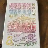 金蛇水神社の御朱印帳