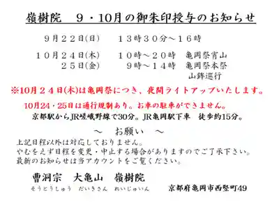 嶺樹院(京都府)