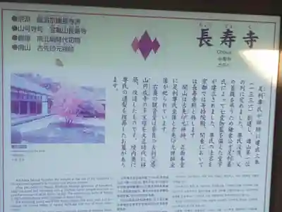 長壽寺（長寿寺）の歴史