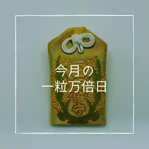 札幌諏訪神社のお守り(2022年03月06日(日) 16時42分08秒投稿)