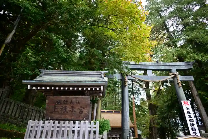 諏訪大社(長野県)