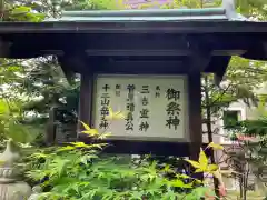 平岸天満宮・太平山三吉神社の建物その他