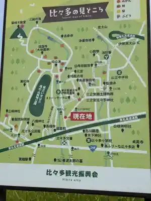比々多神社(神奈川県)