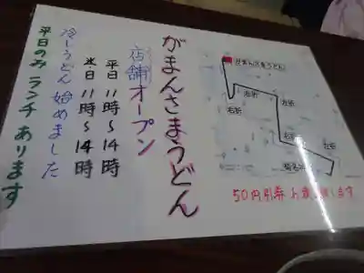 菊名神社の食事