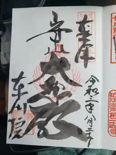 東門院の御朱印