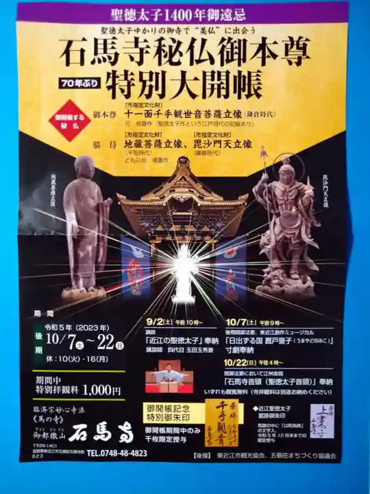 石馬寺(滋賀県)