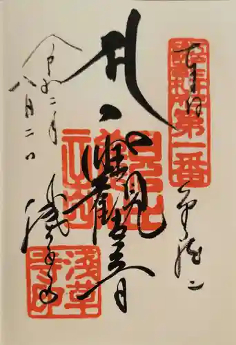 浅草寺の御朱印