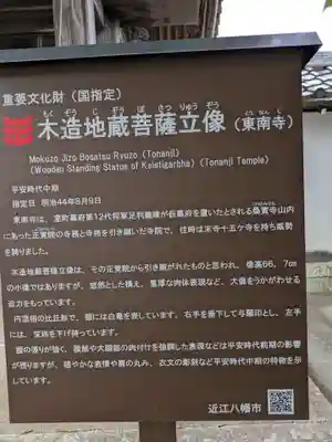 東南寺(滋賀県)