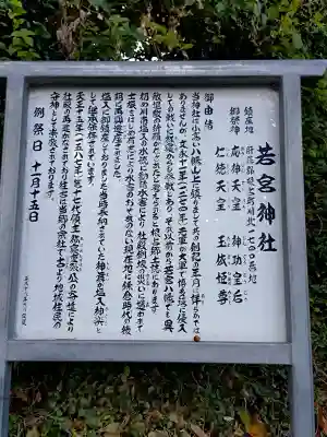若宮神社の{uncategorized: "未分類", other: "その他", undefined: "問題あり", building: "その他建物", grave: "お墓", sacred_gate: "鳥居", guardian: "狛犬", statue: "像", buddha: "仏像", history: "歴史", nature: "自然", garden: "庭園", animal: "動物", pagoda: "塔", temizu: "手水舎", mountain_gate: "山門・神門", sanctuary: "本殿・本堂", subordinate: "末社・摂社", art: "芸術", scenery: "景色", jizo: "地蔵", ema: "絵馬", goshuin: "御朱印", omikuji: "おみくじ", items: "授与品その他", amulet: "お守り", goshuincho: "御朱印帳", eats: "食事", festival: "お祭り", votive_dance: "神楽", shichigosan: "七五三参", wedding: "結婚式", experience: "体験その他", initially: "初詣", around: "周辺", anti_infection: "感染症対策"}