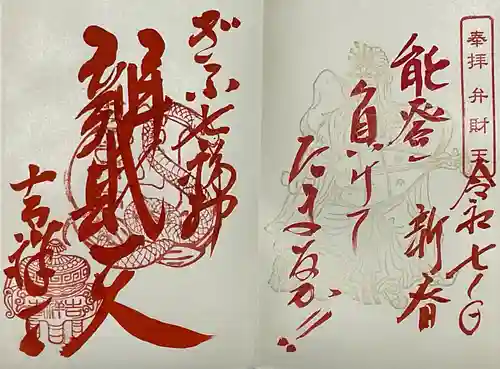 吉祥寺の御朱印