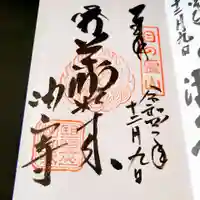 目の霊山 油山寺の御朱印