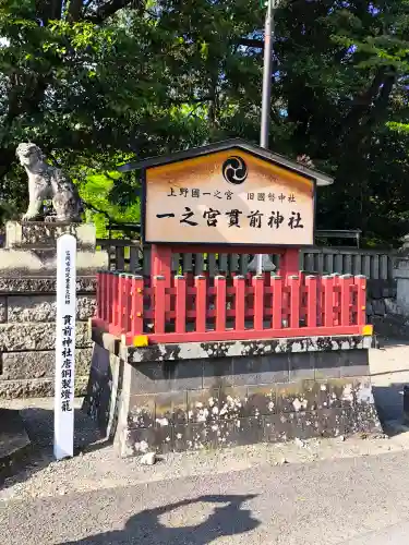 一之宮貫前神社の{uncategorized: "未分類", other: "その他", undefined: "問題あり", building: "その他建物", grave: "お墓", sacred_gate: "鳥居", guardian: "狛犬", statue: "像", buddha: "仏像", history: "歴史", nature: "自然", garden: "庭園", animal: "動物", pagoda: "塔", temizu: "手水舎", mountain_gate: "山門・神門", sanctuary: "本殿・本堂", subordinate: "末社・摂社", art: "芸術", scenery: "景色", jizo: "地蔵", ema: "絵馬", goshuin: "御朱印", omikuji: "おみくじ", items: "授与品その他", amulet: "お守り", goshuincho: "御朱印帳", eats: "食事", festival: "お祭り", votive_dance: "神楽", shichigosan: "七五三参", wedding: "結婚式", experience: "体験その他", initially: "初詣", around: "周辺", anti_infection: "感染症対策"}