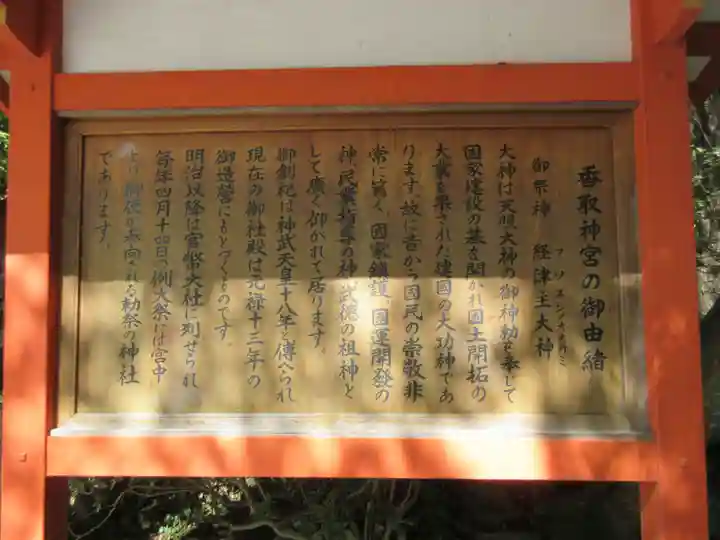 香取神宮の歴史