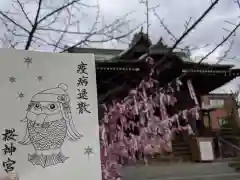 桜神宮の建物その他