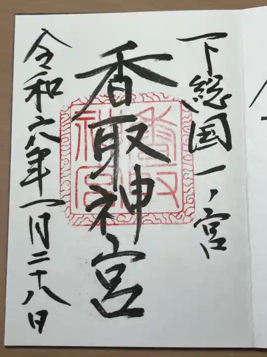 香取神宮(千葉県)