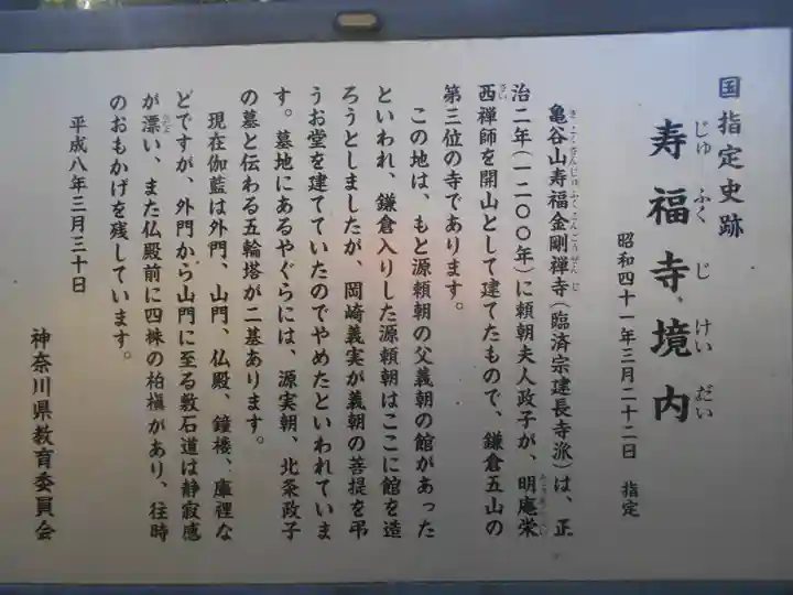 寿福寺のその他建物