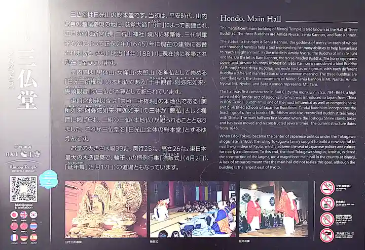 輪王寺(栃木県)