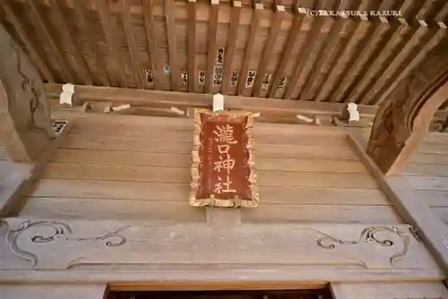 瀧口神社(千葉県)