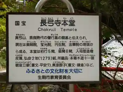 長弓寺(奈良県)