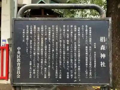 椙森神社(東京都)