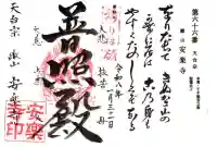 安楽寺(滋賀県)