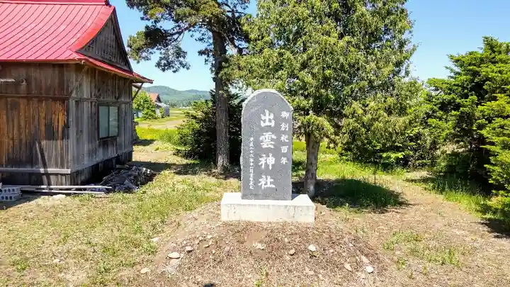 出雲神社のその他建物