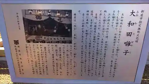 大和田氷川神社の歴史