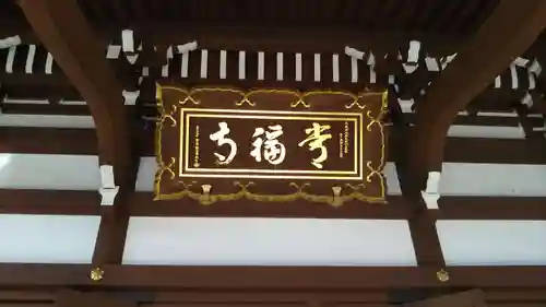 常福寺のその他建物