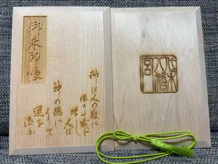 代々木八幡宮の御朱印帳