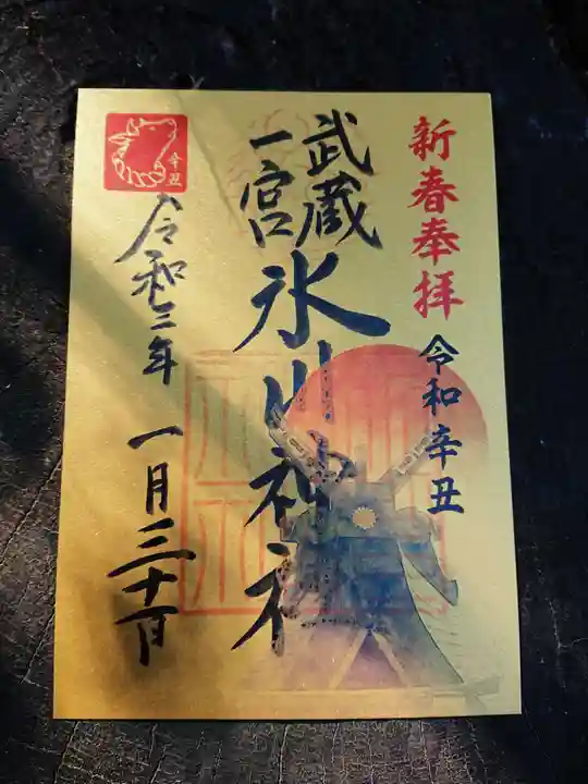 武蔵一宮氷川神社の御朱印