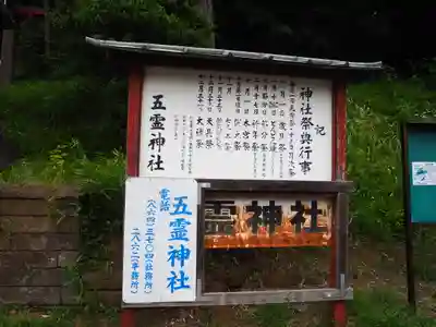 五霊神社の歴史