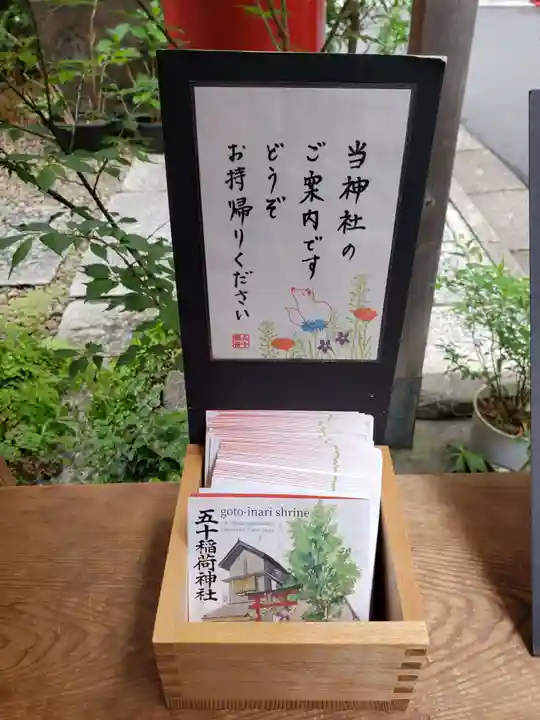 五十稲荷神社(栄寿稲荷神社)(東京都)