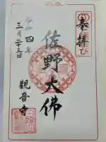 観音寺(栃木県)