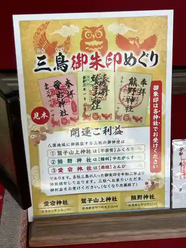 鷲子山上神社(栃木県)