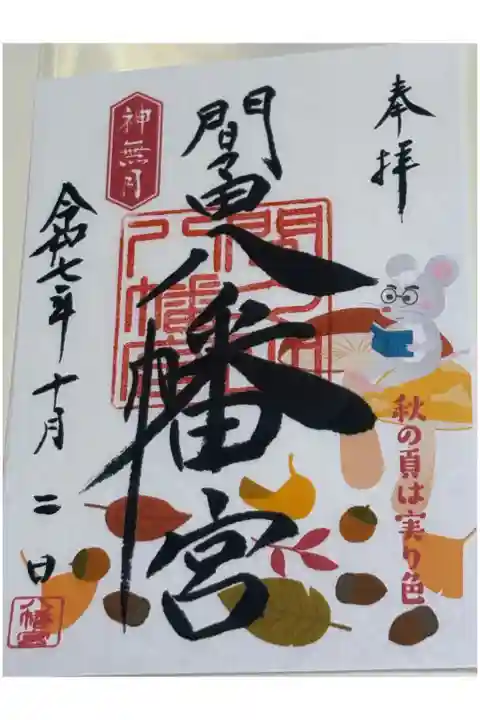 十月の書き置きをいただきました