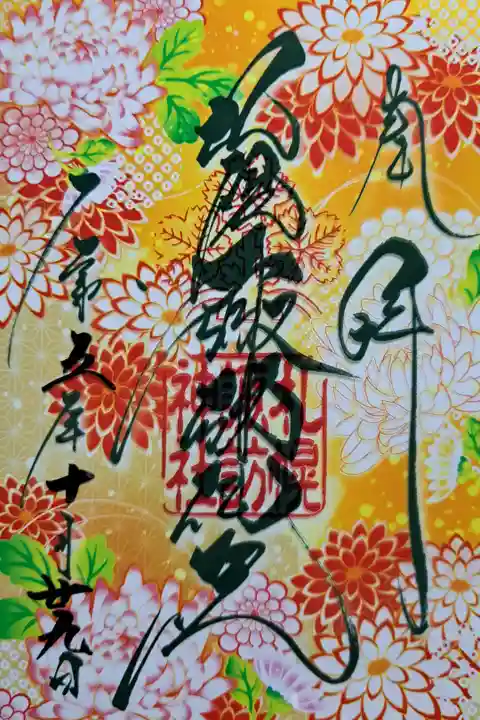 2023年秋の紅葉柄クリア御朱印です🍁