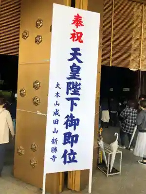 成田山新勝寺(千葉県)