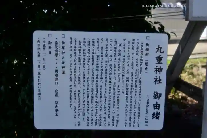 九重神社(埼玉県)