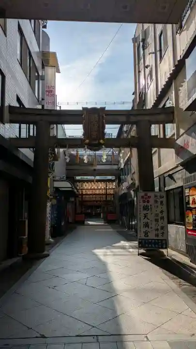 錦天満宮(京都府)