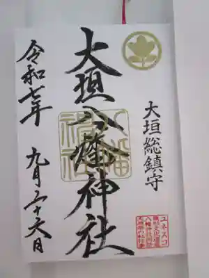 大垣八幡神社の御朱印