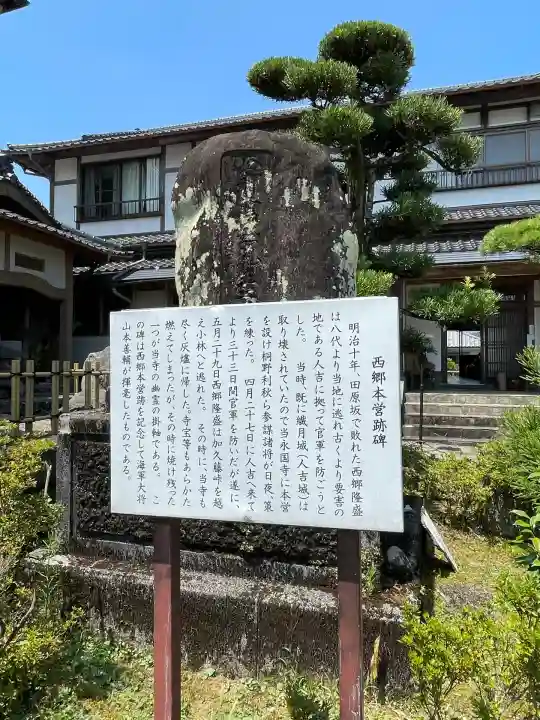 永国寺(熊本県)