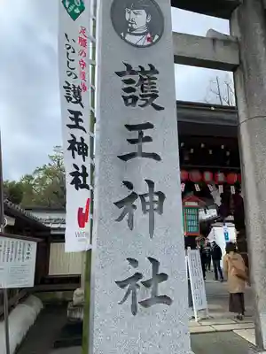 護王神社のその他建物