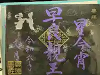 崇道天皇社(奈良県)